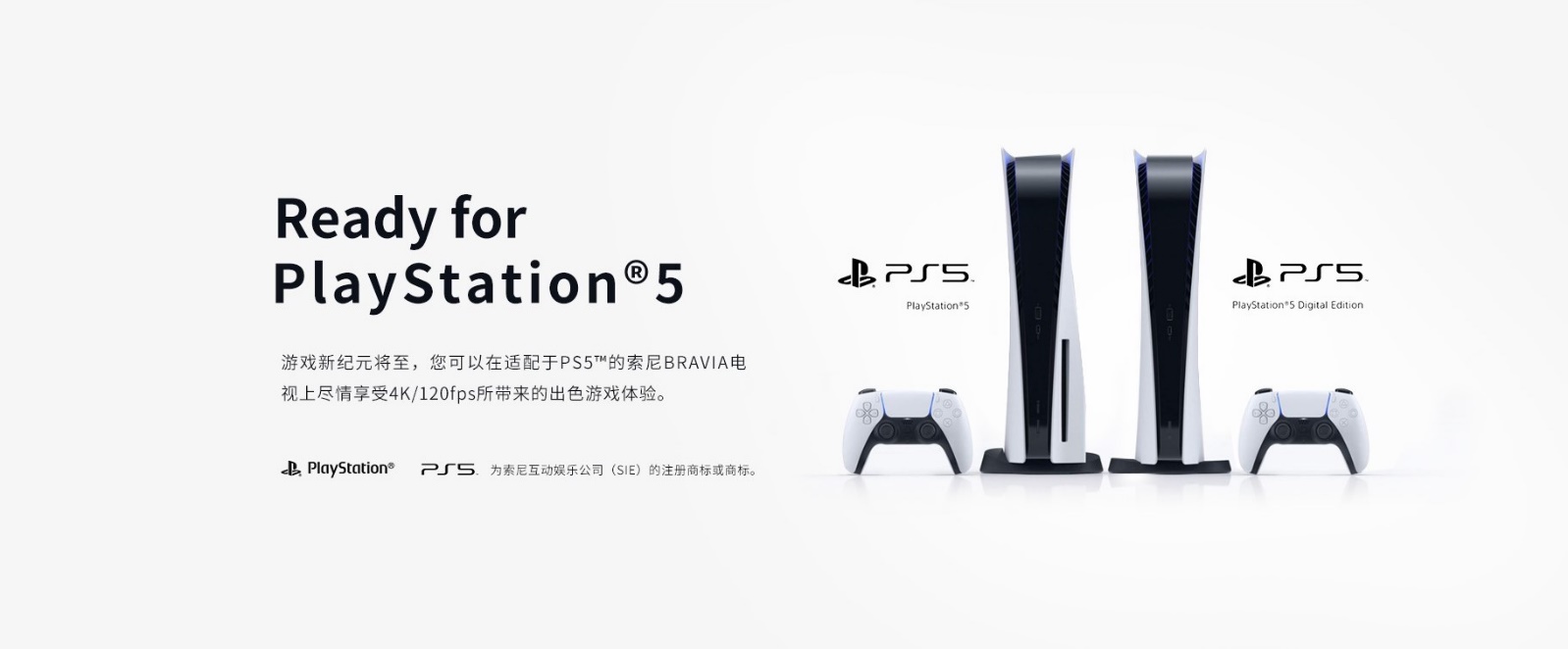 索尼公布“Ready for PlayStation®5”BRAVIATM电视阵容-视听圈