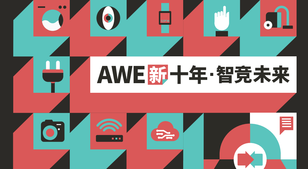 AWE2021定档虹桥国家会展中心，科技生活新十年的帷幕就此拉开-视听圈