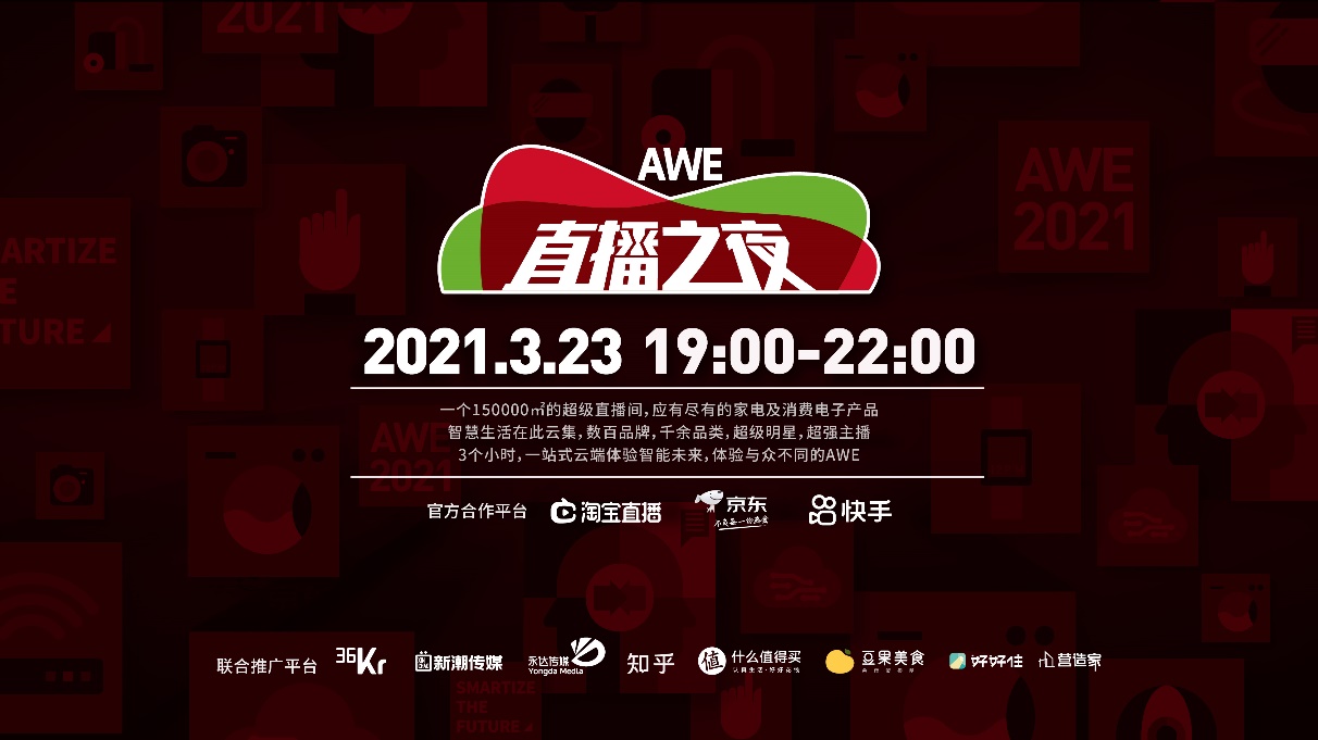 AWE2021定档虹桥国家会展中心，科技生活新十年的帷幕就此拉开-视听圈