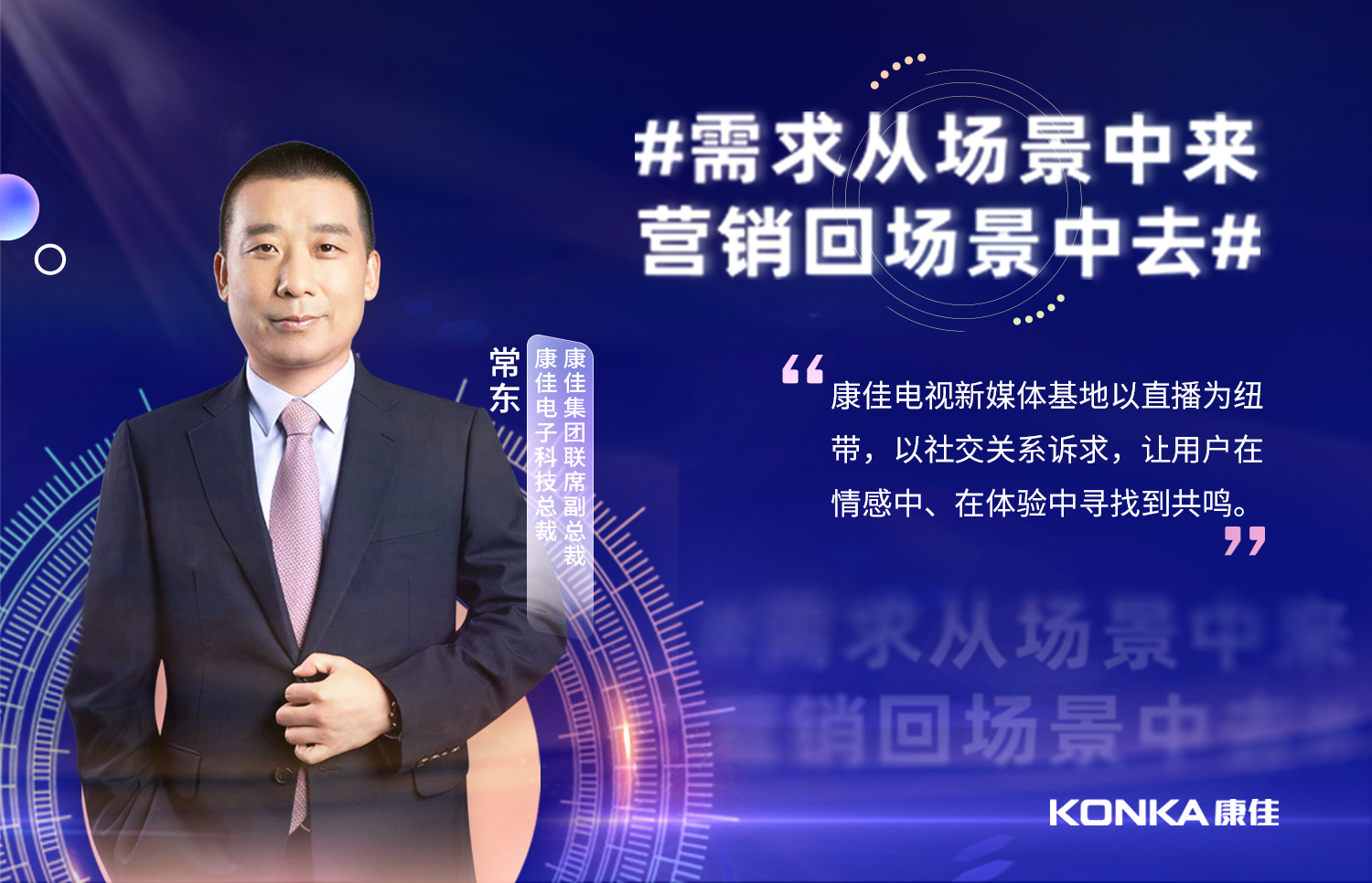 新起点、新链路、新视界，康佳电视新媒体基地3·8节正式开播-视听圈