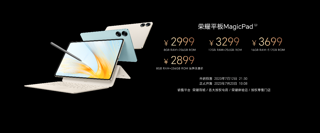 13英寸大屏旗舰！荣耀平板MagicPad 13正式发布，预售价2899元起-视听圈