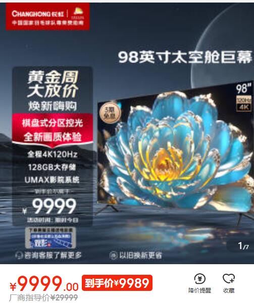 长虹98寸液晶