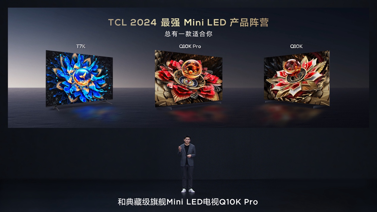 TCL再发3款王炸级Mini LED电视新品，Q10K、Q10K Pro和T7K向影音爱好者致敬-视听圈