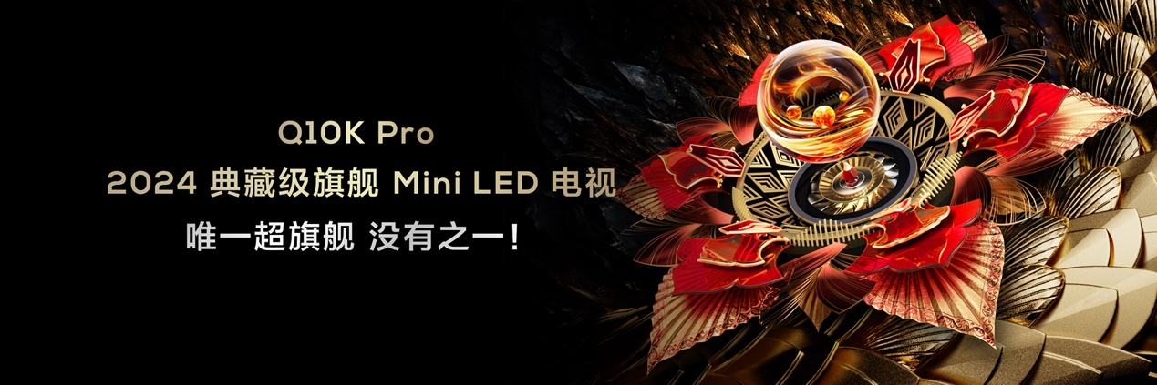 TCL再发3款王炸级Mini LED电视新品，Q10K、Q10K Pro和T7K向影音爱好者致敬-视听圈