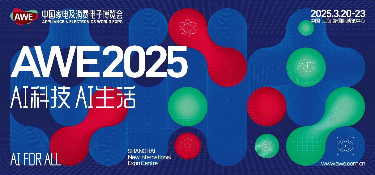 AWE2025启动，AWE×AI 推动智慧生活的普及-视听圈