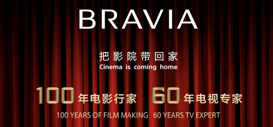 100年电影行家 60年电视专家 索尼BRAVIA新品把影院带回家-视听圈