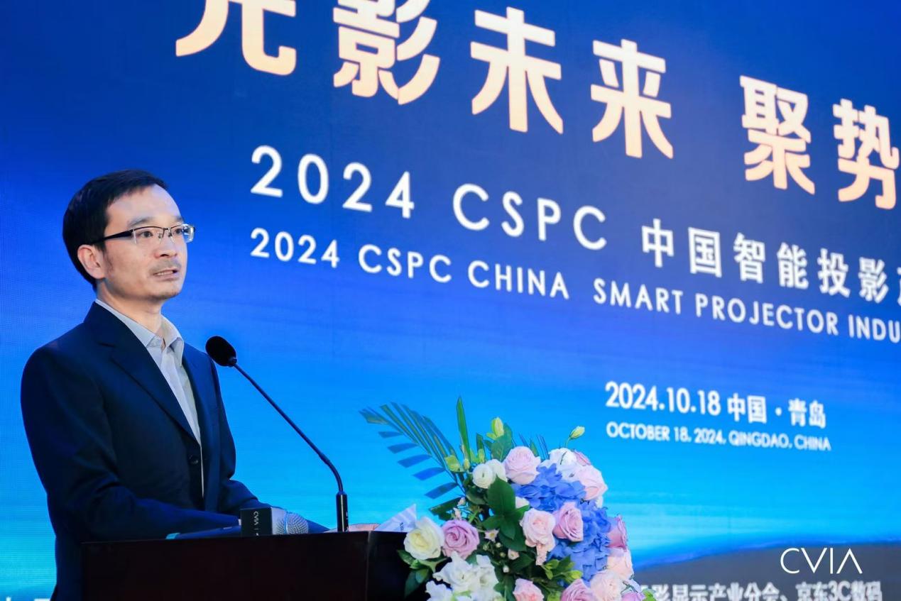 聚力 聚势 创新 向新 | 2024 CSPC中国智能投影产业峰会在青岛成功召开-视听圈