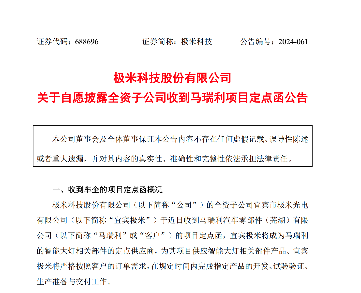 极米科技车载业务多点开花：先后拿到智能座舱显示定点和大灯定点-视听圈