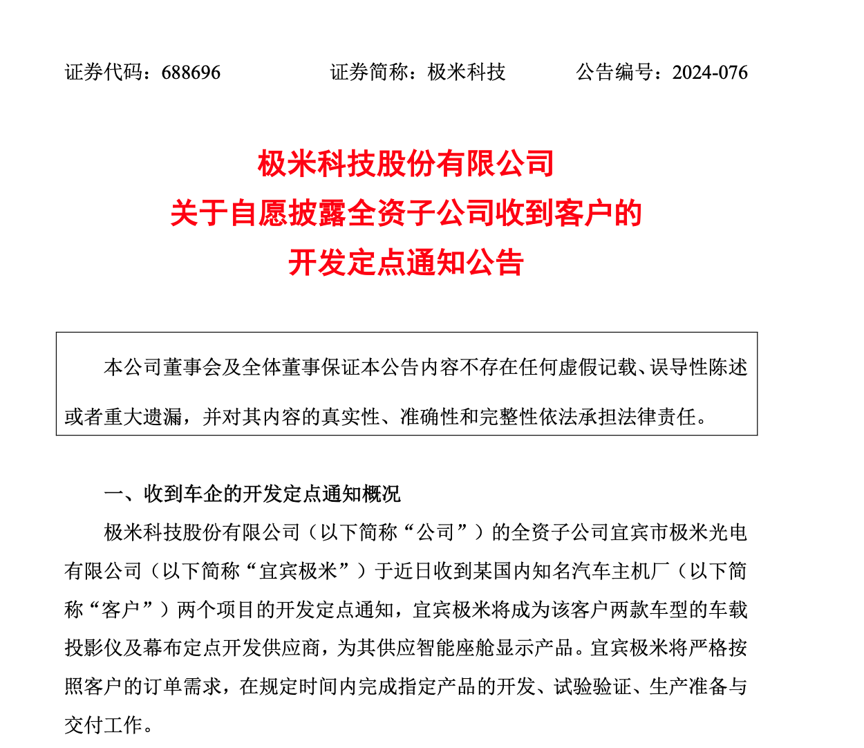 捷报频传：极米科技车载业务获得5大定点通知，将在2025年内量产-视听圈