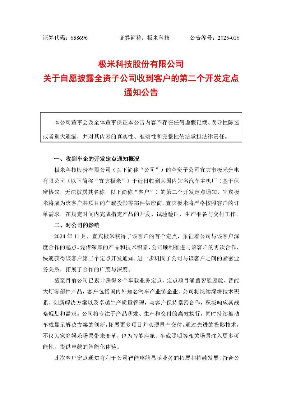 再获国内某知名汽车主机厂青睐 极米科技车载业务定点突破8个-视听圈